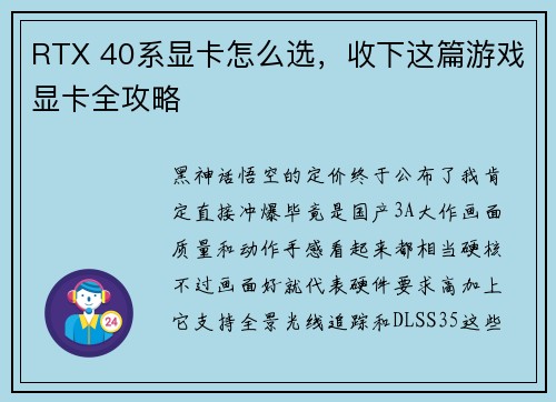 RTX 40系显卡怎么选，收下这篇游戏显卡全攻略