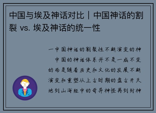 中国与埃及神话对比｜中国神话的割裂 vs. 埃及神话的统一性