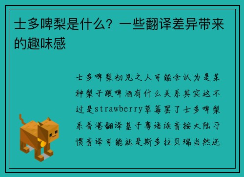 士多啤梨是什么？一些翻译差异带来的趣味感