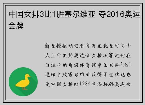 中国女排3比1胜塞尔维亚 夺2016奥运金牌